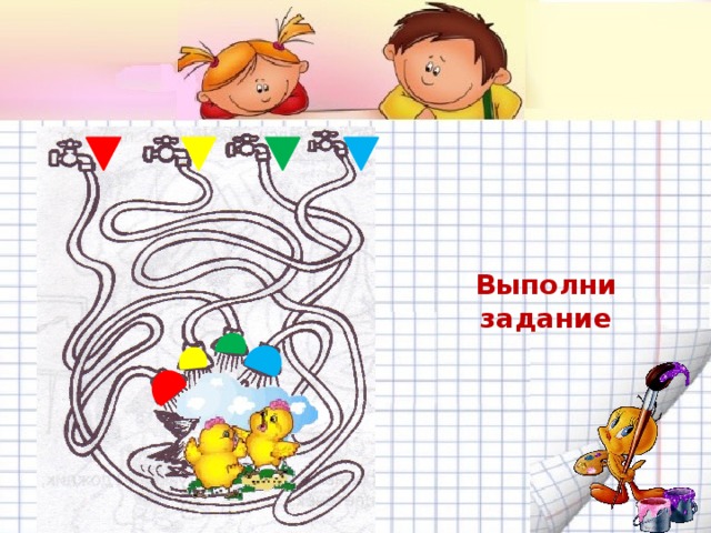 Выполни задание 