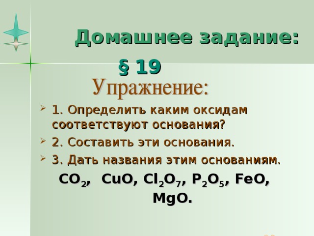 Cl2 o2. Cl2o7 оксид. Cl2o7 кислотный оксид. Cl2o7 основание. Cl2o7 Тип оксида.