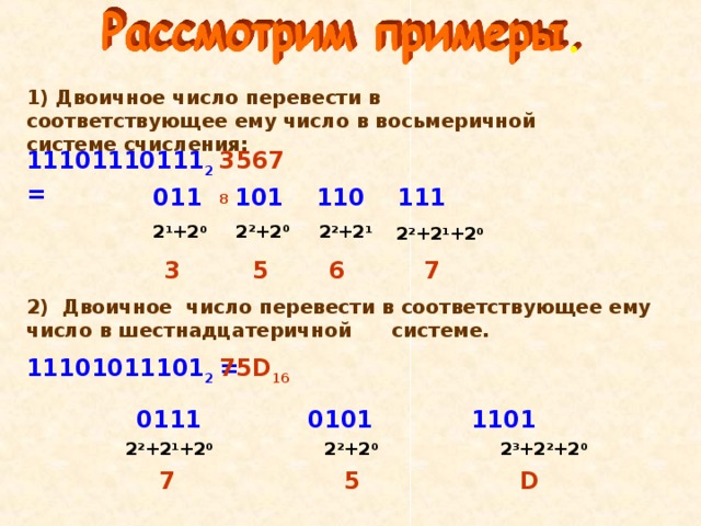 101 в десятичной системе счисления