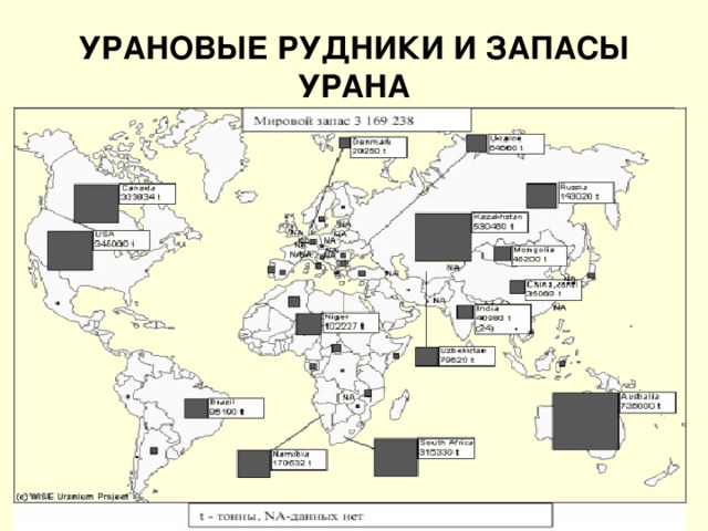 Месторождения урана на карте