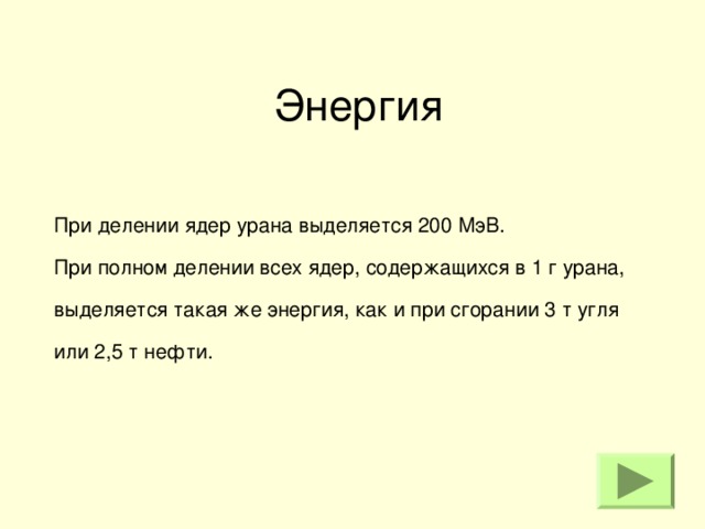 Деление ядер урана 9 класс. Реакция деления ядер урана. Цепная реакция ядерной реакции схема. Ган и штрассман деление ядер урана. При делении ядер урана выделяется.