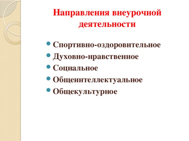 Технологическая карта по общеинтеллектуальному направлению внеурочной деятельности