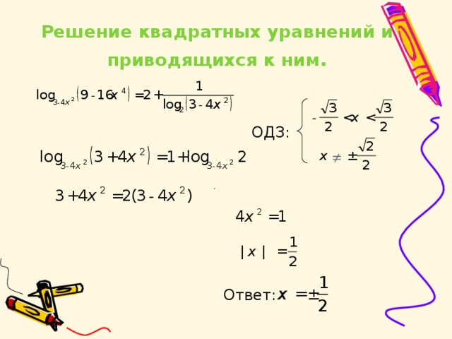 Разные способы решения квадратных уравнений проект