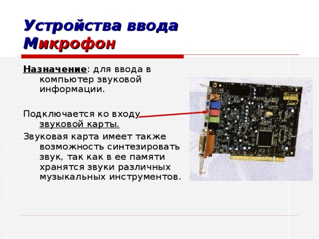 Как выглядит звуковая карта на материнской плате