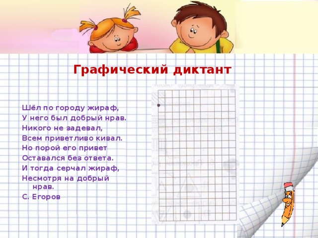 Диктант 5 класс. Зрительный диктант 2. Графический диктант для дошкольников. Идти диктант. Диктант третий класс третья четверть школа россии.