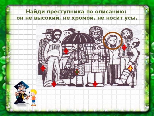 Задача преступник. Найди преступника по описанию. Задания Найди преступника по описанию. Игра Найди преступника. Найди преступника по описанию он не.