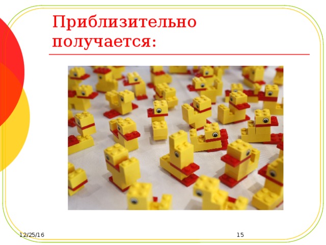 Приблизительно получается:    12/25/16  