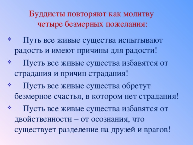 Буддийские молитвы. Молитва четырех безмерных. Молитва Буддийская молитва. Буддийская молитва четыре безмерных.