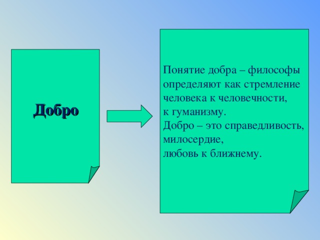 Гуманизм милосердие справедливость