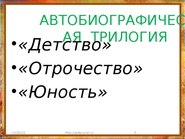 Возрастная психология детство отрочество юность. Детство отрочество Юность Возраст. Детство Юность отрочество по годам.