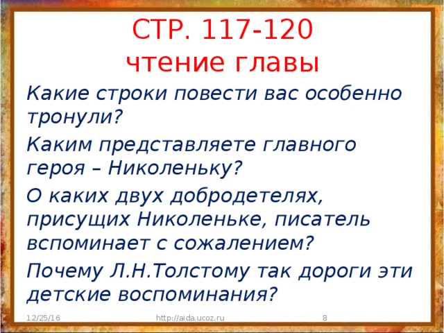 Детство главы из повести. Строки из повести. Произведения л.н.Толстого 