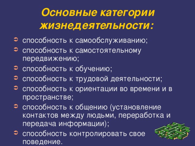 Основные категории. Основные категории жизнедеятельности. Основные категории жизнедеятельности человека. Классификация основных категорий жизнедеятельности. Перечислите категории жизнедеятельности человека.