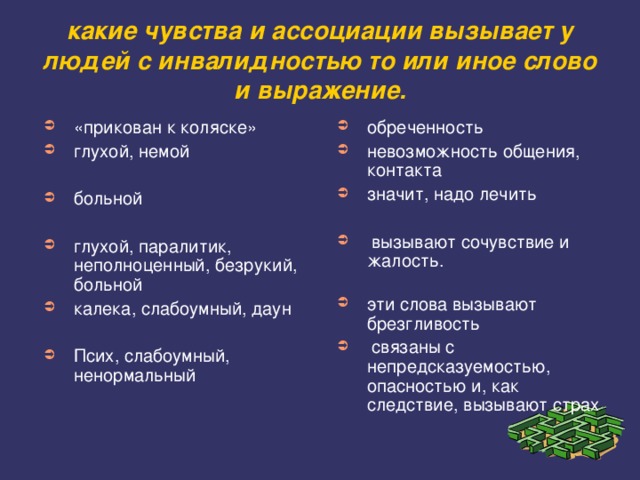 Вызывает ассоциации. Инвалидность глухонемых. Глухонемые какая группа инвалидности. Какая группа инвалидности у глухонемых. Глухонемой это инвалид какой группы.