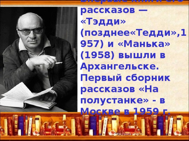 Урок ю казаков. Ю. Казаков «Манька» (1958). Ю Казаков Тедди. Ю. Казаков на полустанке. Миклай Казаков биография презентация.