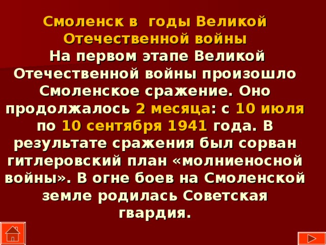 Срыв гитлеровского плана молниеносной войны