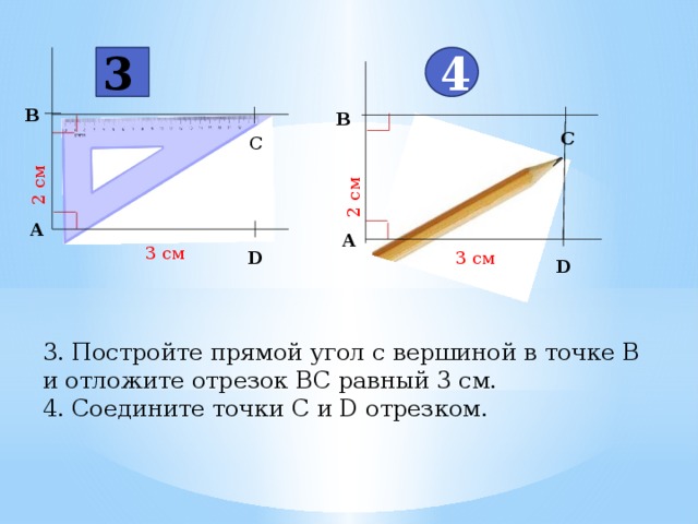 Начертить прямой угол