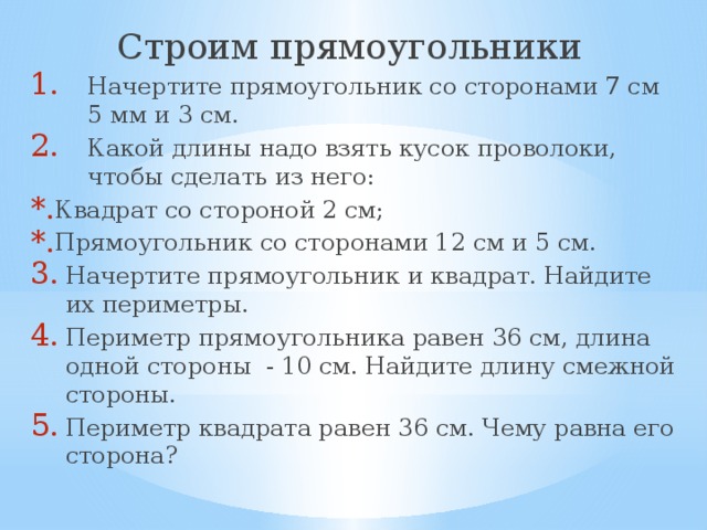 Как начертить прямоугольник со сторонами. Смотреть фото Как начертить прямоугольник со сторонами. Смотреть картинку Как начертить прямоугольник со сторонами. Картинка про Как начертить прямоугольник со сторонами. Фото Как начертить прямоугольник со сторонами