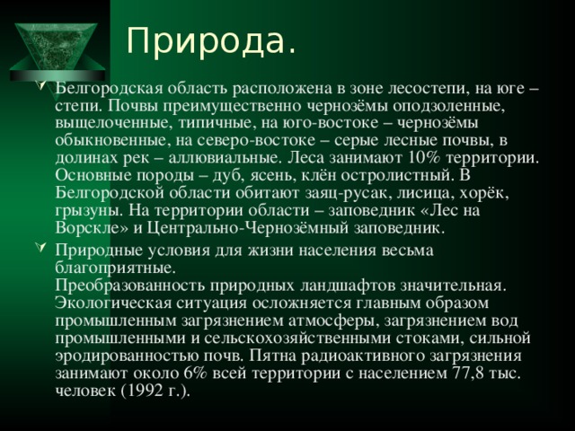 Природа белгородской области проект 3 класс окружающий мир