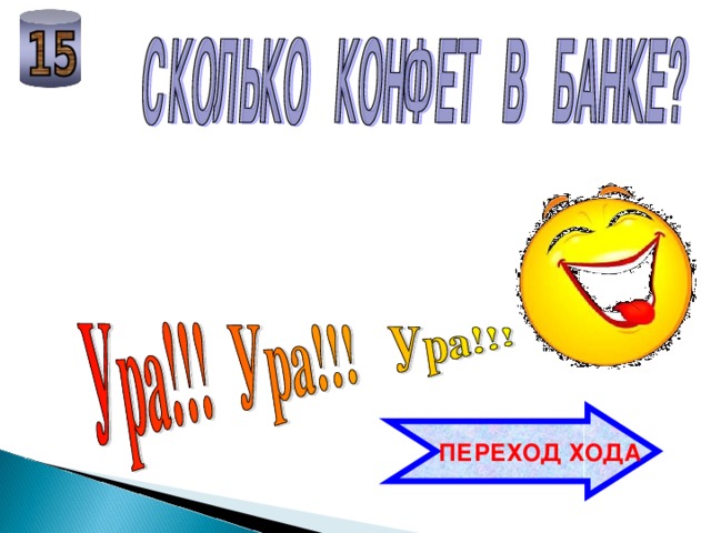  ПЕРЕХОД ХОДА 