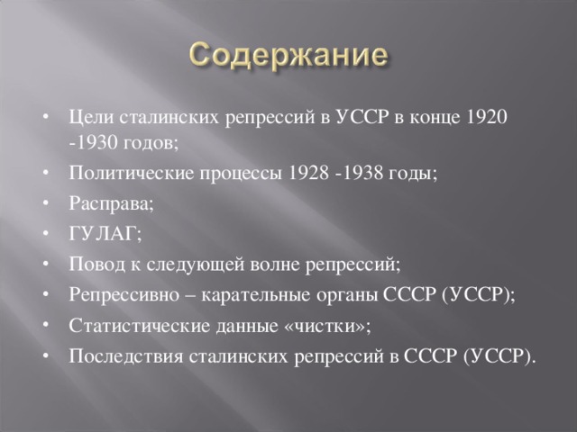 Политические репрессии 1920 30 х годов. Цели репрессии 1930-х. Цели репрессий в 1920 году. Репрессии 1920-1930 годов. Цели политики репрессий в 1920.