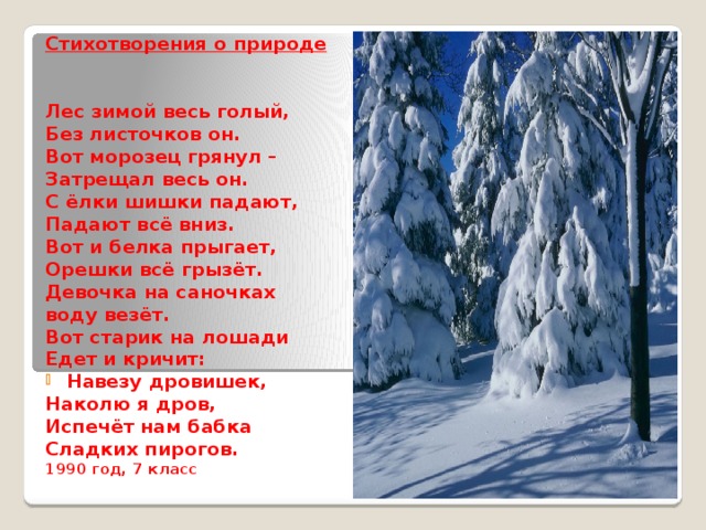 Холодно в лесу текст. Текст описание зимнего леса 4 класс. Бианки холодно в лесу холодно текст. Зима в лесу стих. Холодно в лесу текст.