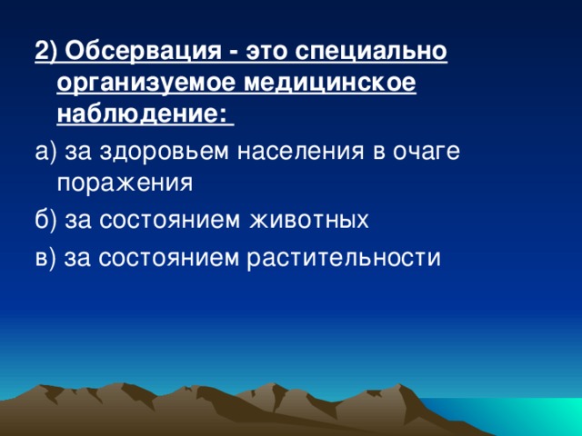 Обсервация это. Обсервация. Обсервация это специально организуемое. Обсервация понятие. Район обсервации войск.