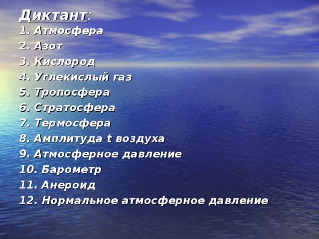 Цели и задачи урока: Формирование представлений и знаний об атмосфере; Показать значение ветра и возможности его использования человеком; Научиться выполнять практические задания по определению направления и скорости ветра; чертить розу ветров  
