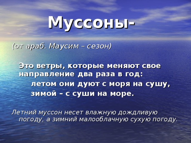 Схема образования постоянных ветров Земли 