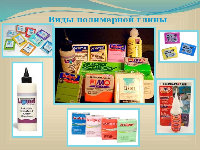 Виды полимерной глины 