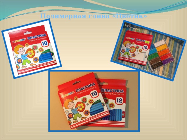 Полимерная глина «Цветик» 