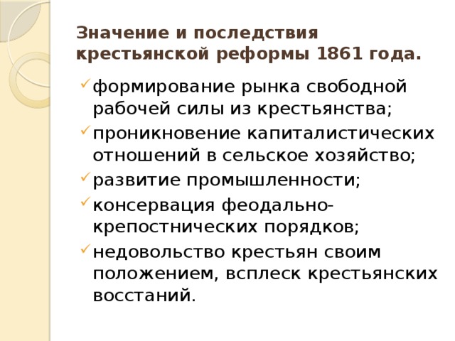 Распалась цепь великая подготовка и содержание крестьянской реформы 1861 г презентация 9 класс