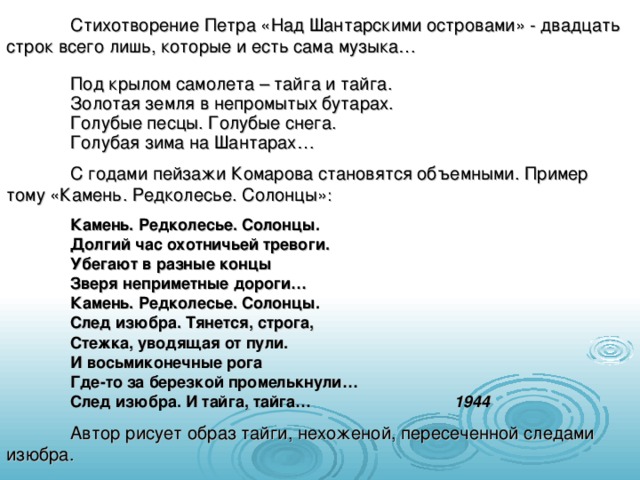 Песня про самолет текст. Стихи про тайгу. Текст песни под крылом самолета. Стих со словом Тайга.