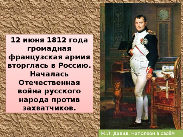 Окружающий мир 4 класс 1812 года: найдено 89 изображений