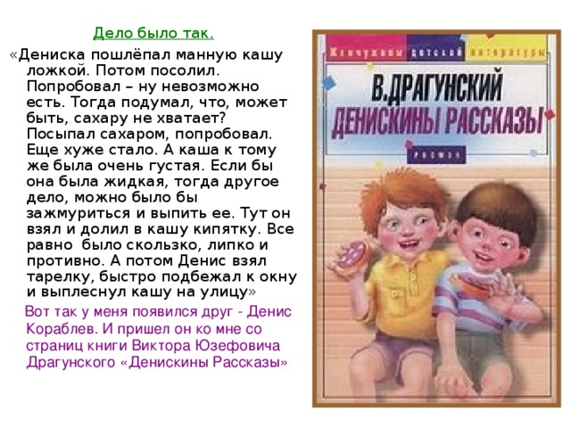 Денискины рассказы драгунский при помощи чего дениска улучшал вкус каши