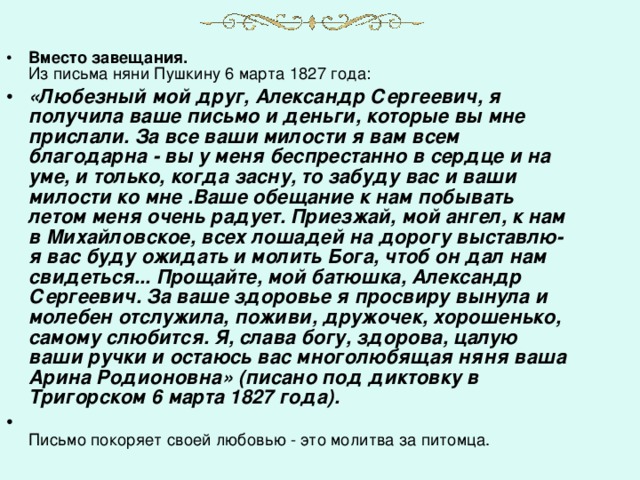 Любезное письмо. Письмо няне Пушкин. Письмо Александ Сергеевичу Пушкину. Письма Арины Родионовны к Пушкину. Письмо Пушкину от няни.