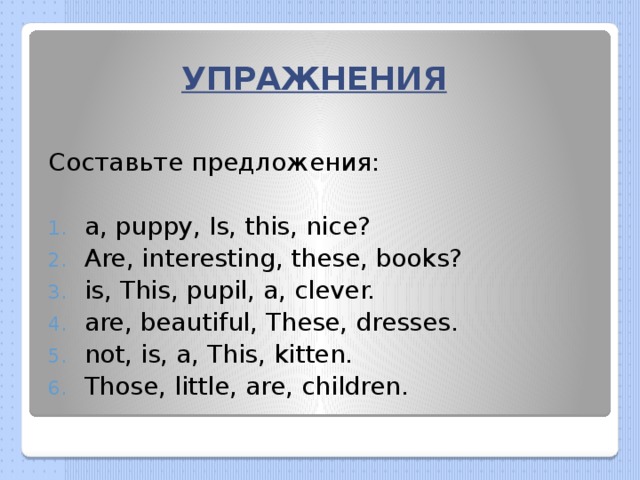 These are a nice. Предложения с those. Предложения с these are. Предложения с this is. Предложения с these those.