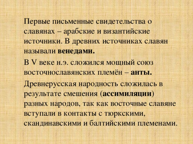 Письменные свидетельства об истории человечества. Письменные источники о славянах. Первые сведения о славянах источники. Арабские источники о славянах. Источники первые свидетельства о славянах.