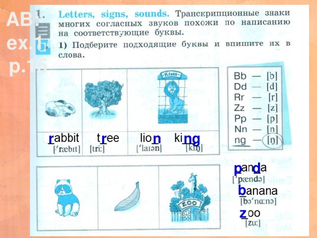 AB: ex.1  p.15 r r n ng p d b z 