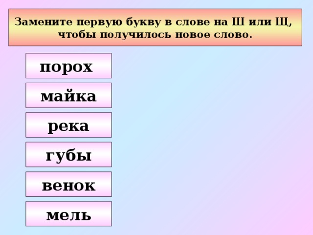 Слово из 5 букв первое р. Заменить одну букву в слове чтобы получилось новое слово. Слова в которых заменяя одну букву получается новое слово. Замени в словах одну букву чтобы получились новые слова. Замени одну букву чтобы получилось новое слово.