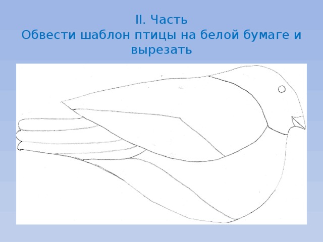 Снегирь по координатам рисунок