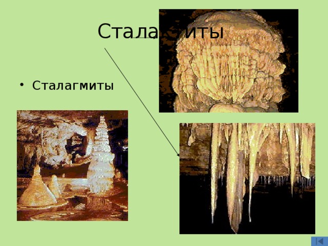 Сталактиты Сталагмиты Филин. 8 