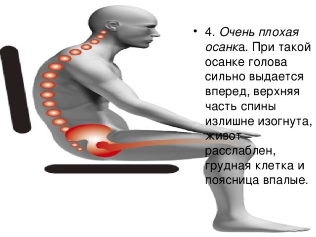 Какие основные требования к правильной осанке должны соблюдаться при работе за компьютером с точки