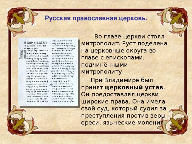 Презентация на тему русская православная церковь в 15 начале 16 века 6 класс