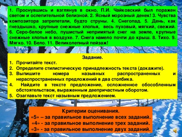 Крестьянин, торжествуя,  На дровнях обновляет путь. А.С.Пушкин. Зима. 