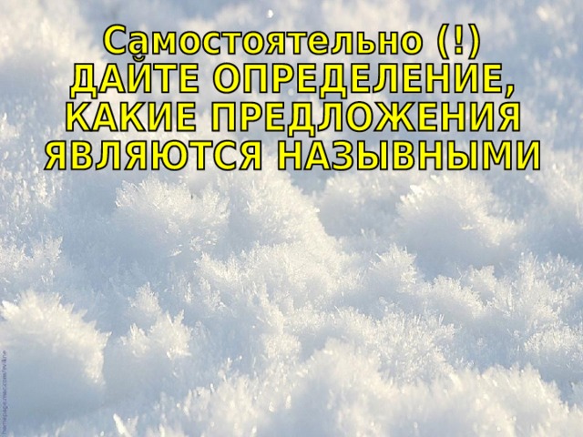   Шёпот, робкое дыханье, Запишите первое четверостишие в тетради. Выделите грамматическую основу предложения. Укажите, чем выражен главный член предложения.   Трели соловья,  Серебро и колыханье  Сонного ручья,   Свет ночной, ночные тени,  Тени без конца,  Ряд волшебных изменений  Милого лица,   В дымных тучках пурпур розы,  Отблеск янтаря.  И лобзания, и слёзы;  И заря, заря!..  ( А.Фет)   