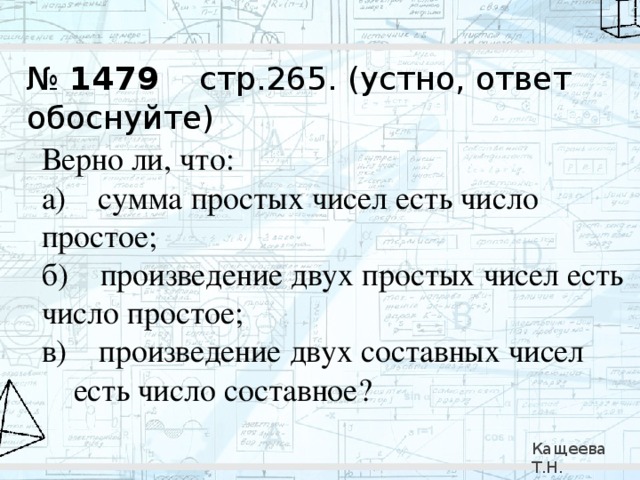 Стр 265 проект