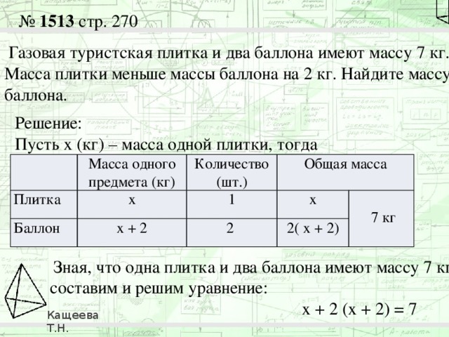 Массы 7. Газовая Туристская плитка и два баллона имеют. Газовая туристическая плитка и 2 баллона имеют массу 7. Газовая туристическая плитка и два баллона имеют массу 7 кг. Газовая туристка плита и два баллона имеют массу 7 кг.