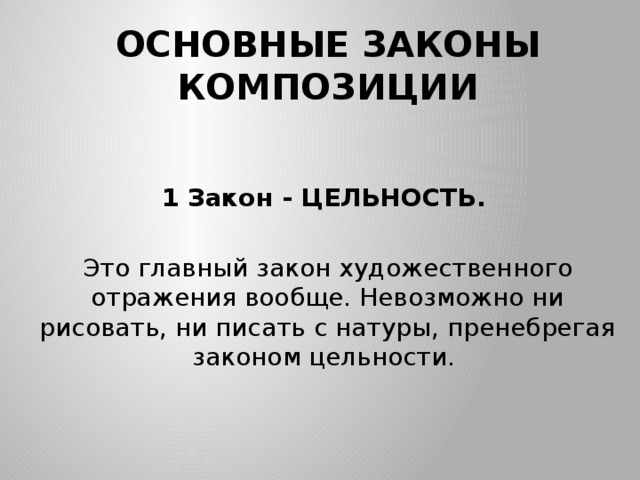 Художественные законы