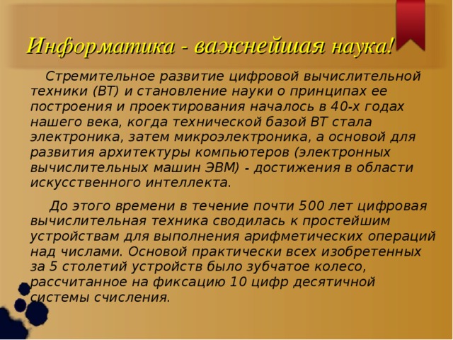 Процесс при котором основное внимание уделяется развитию и внедрению технической базы компьютеров