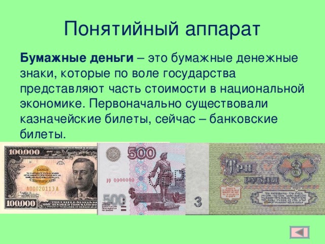 Деньги. Инфляция